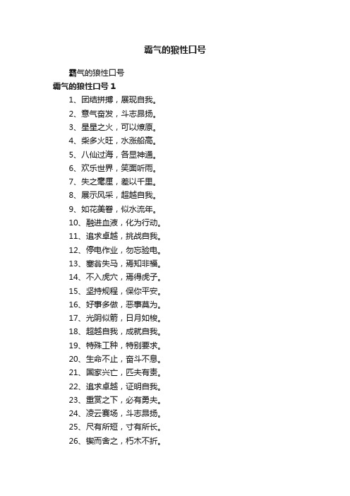 霸气的狼性口号