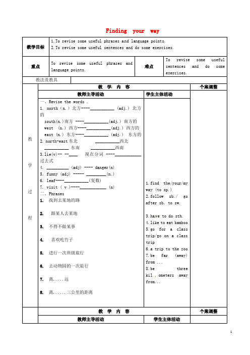 七年级英语下册 Unit 4 Finding your way复习教案1 (新版)牛津版