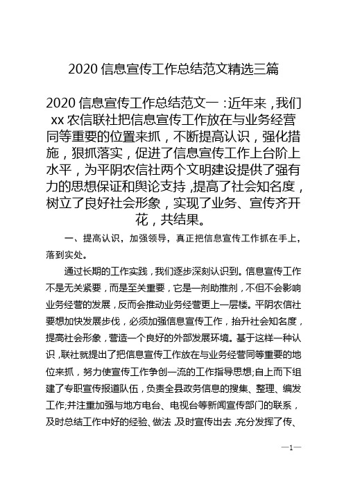 2020信息宣传工作总结范文精选三篇