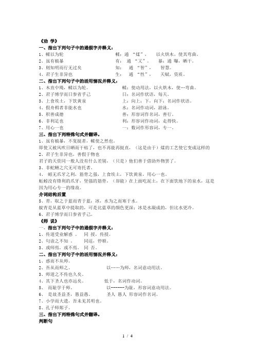 苏教版高一上学期文言文基础知识积累