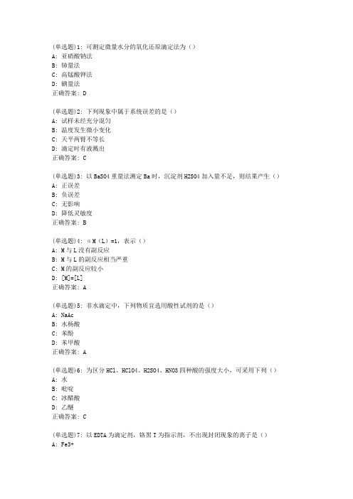 吉大20年3月《分析化学》作业考核试题