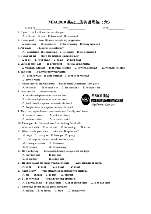 MBA加油站VIP英语周测6