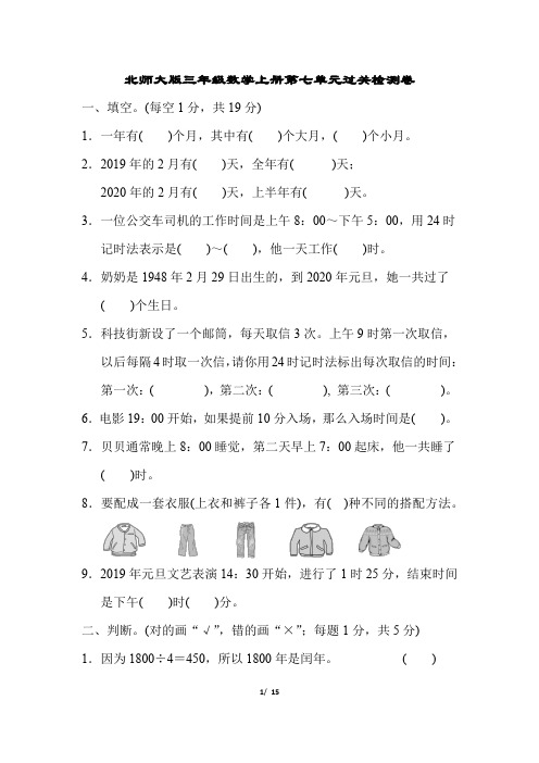 北师大版三年级数学上册第七单元过关检测卷附答案 (1)