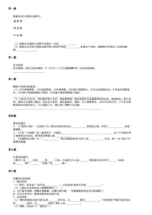 湖北省武汉市小升初语文基础知识经典题解(部编版)