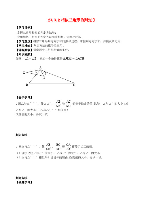 2017年秋九年级数学上册全一册学案(打包49套) 华东师大版27(免费推荐下载)
