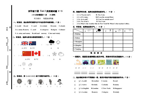 人教版四年级下册第三单元英语测试题(一)附答案