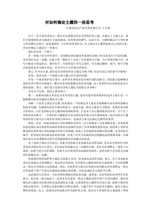 对如何确定专利主题的一些思考