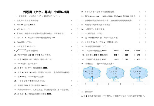 二年级下数学(判断题专题)