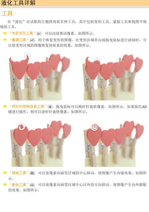 第14章 液化工具详解