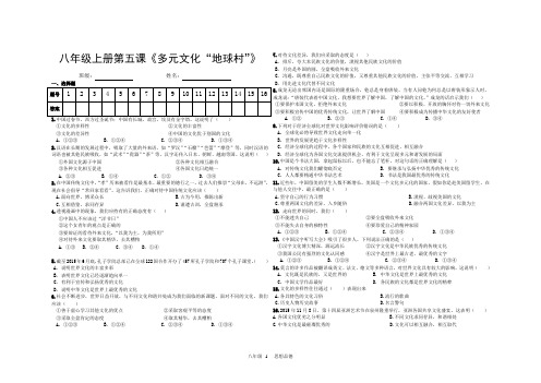 八年级上册政治第五课练习