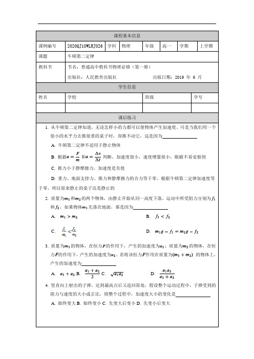 人教版高一物理 牛顿第二定律-练习题