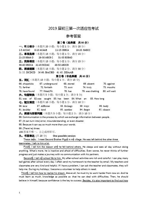 2019届初三第一次适应性考试(参考答案)