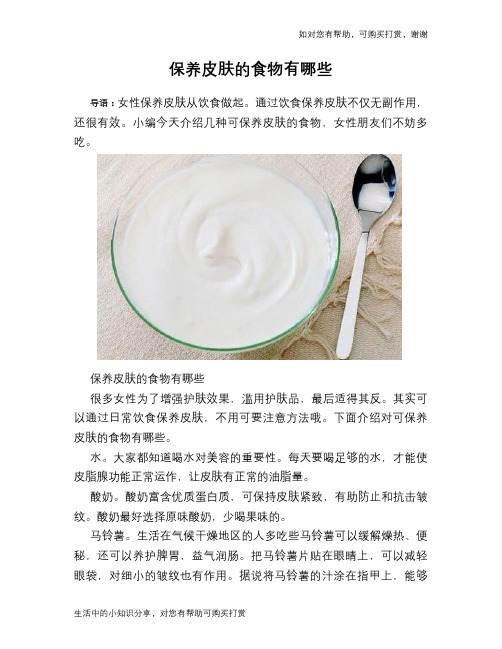保养皮肤的食物有哪些