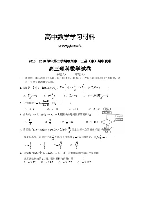 高考数学—第二学期赣州市十三县(市)期中联考
