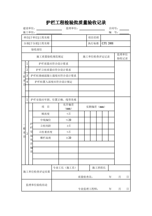 护栏工程检验批质量验收记录