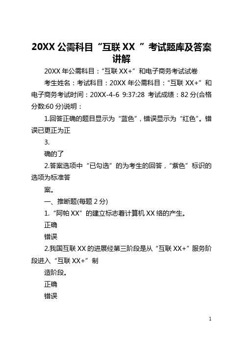 2021公需科目“互联网 ”考试题库及答案讲解