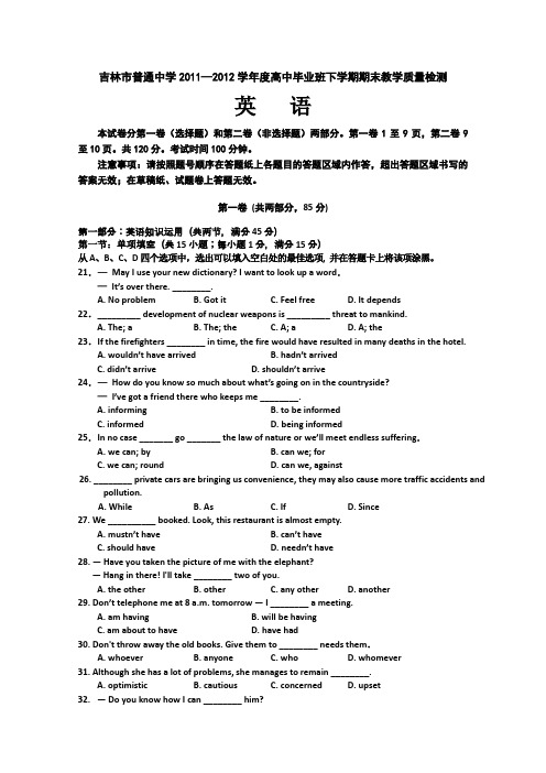 【恒心】【好卷速递】吉林省吉林市普通高中2012届高三第三次模拟考试英语【首发】