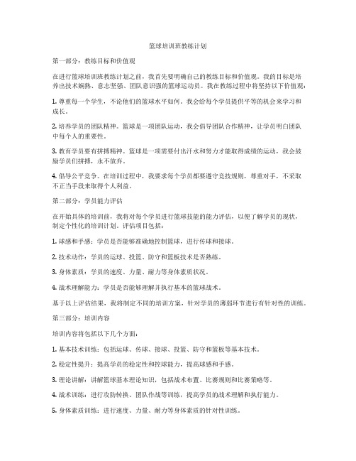 篮球培训班教练计划