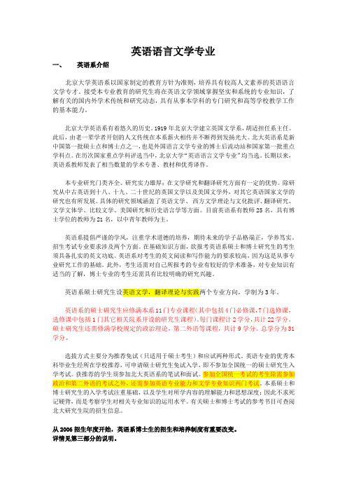 北京大学英语语言文学考研参考书目