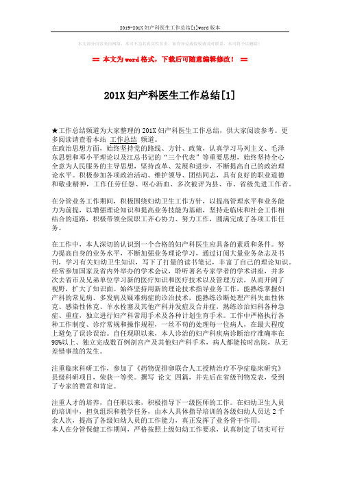 2019-201X妇产科医生工作总结[1]word版本 (3页)