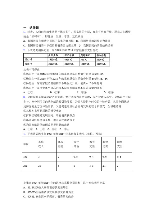 最新时事政治—恩格尔系数的单元检测附答案