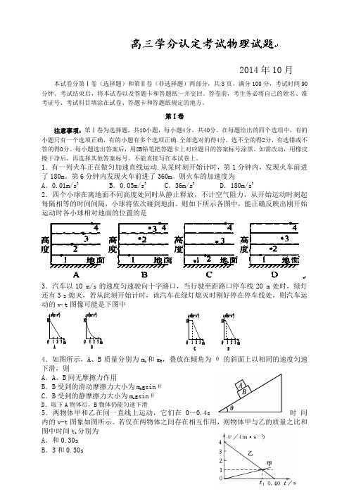 山东省淄博市桓台第二中学高三上学期第一次(10月)检测