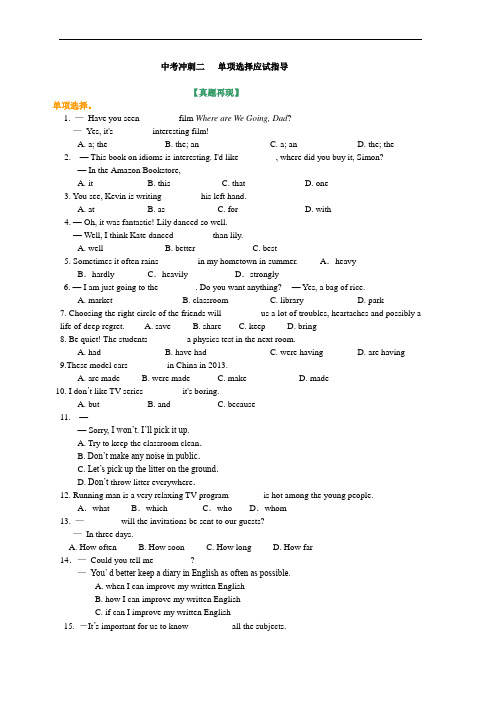 23. 中考英语单项填空技巧(基础讲解)