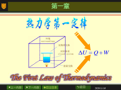 章热力学第一定律