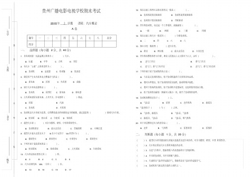 (最新)汽车概论试卷A