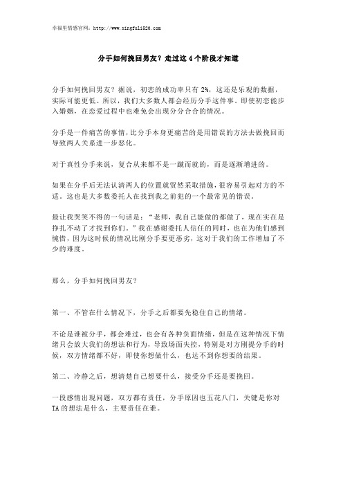 分手后如何挽回男友?走过这4个阶段才知道