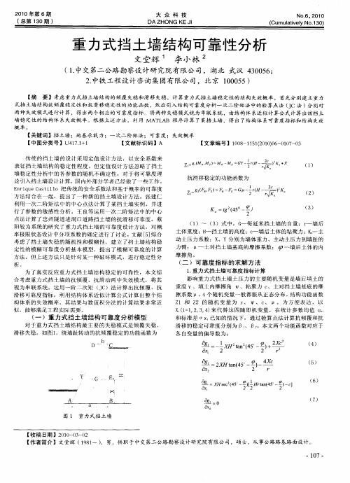 重力式挡土墙结构可靠性分析