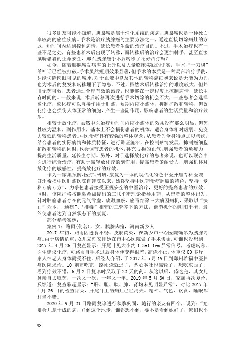 胰腺癌手术后转移了还好治疗吗