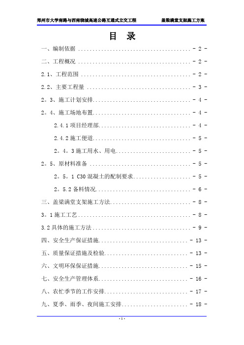 大学南路盖梁满堂支架施工技术方案