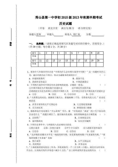 初2015级2013——2014学年度上期半期考试历史试题