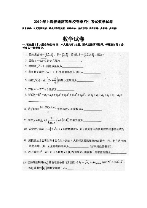 2019年上海普通高等学校春季招生考试数学试卷