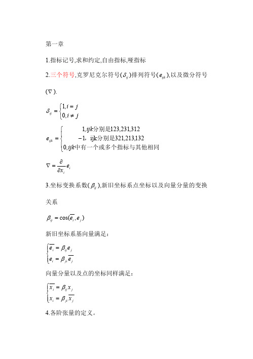 弹性波动力学2014