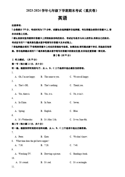 2023-2024学年七年级英语下学期期末考试(重庆卷)(人教版)