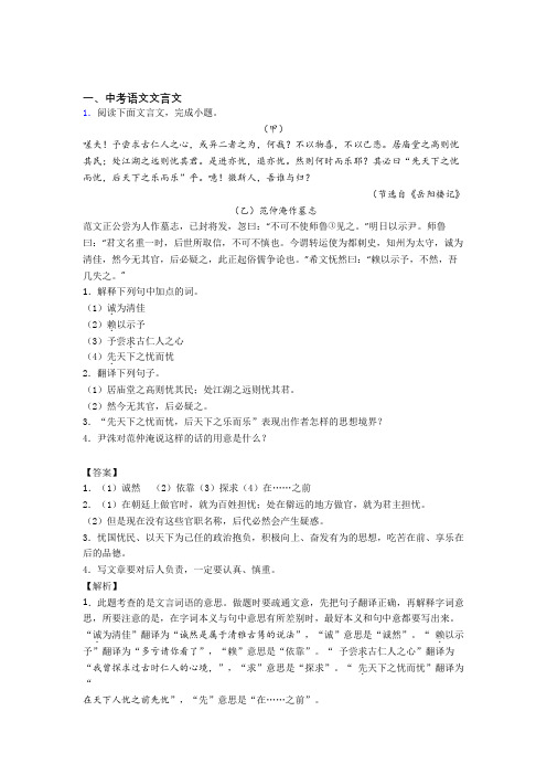 2020-2021中考语文 文言文 培优 易错 难题练习(含答案)附详细答案