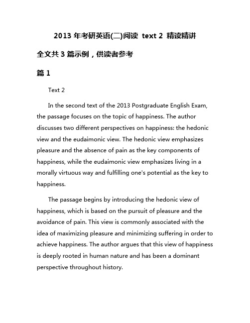 2013年考研英语(二)阅读 text 2 精读精讲