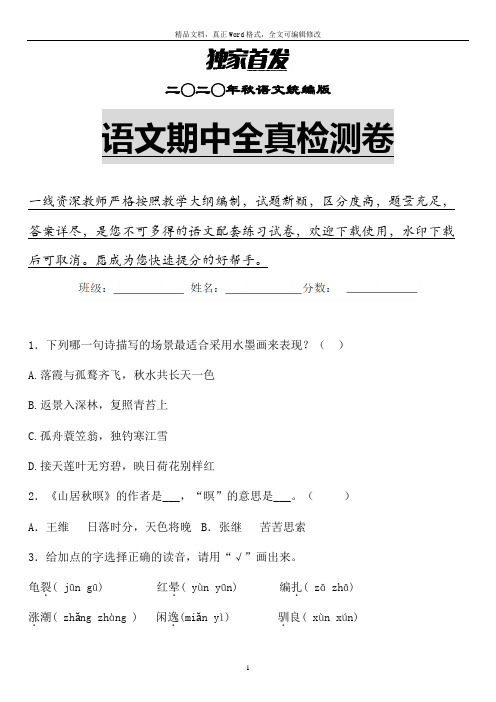 2020年秋统编版语文三年级上期中试含答案 (17)