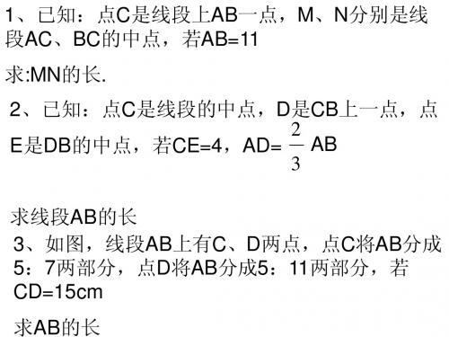 线段的计算题