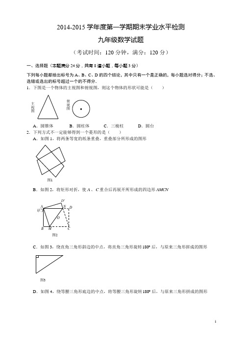 2014-2015李沧区九年级期末考试数学试题