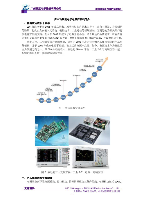 周立功致远电子电源产品线简介