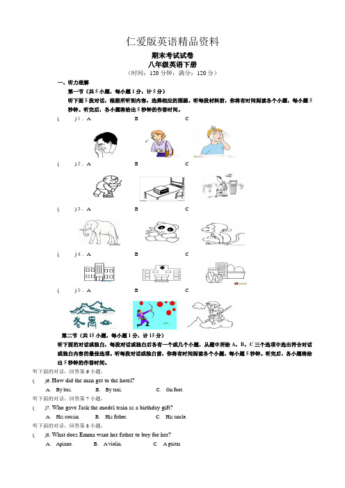 【精品】【仁爱版】仁爱版八年级下期末考试英语试题及答案