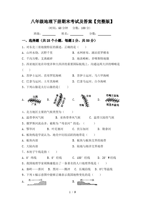 八年级地理下册期末考试及答案【完整版】