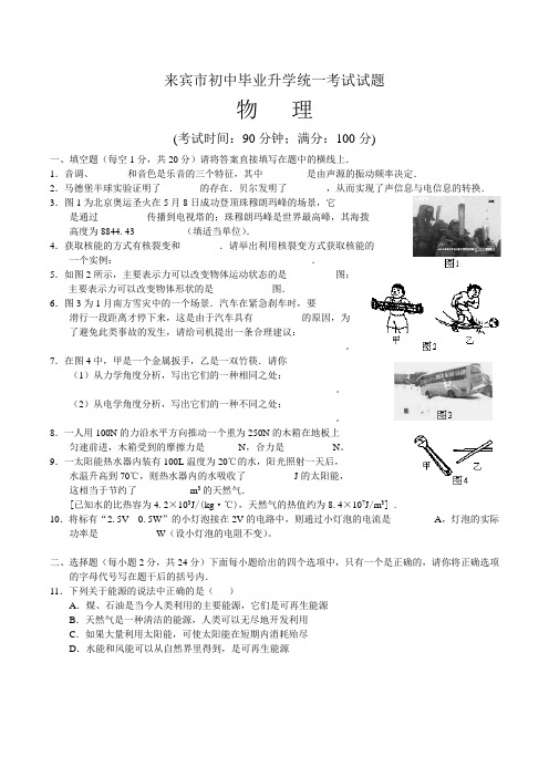 广西自治区来宾市中考物理试题附答案