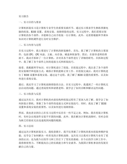 拆装计算机实习报告