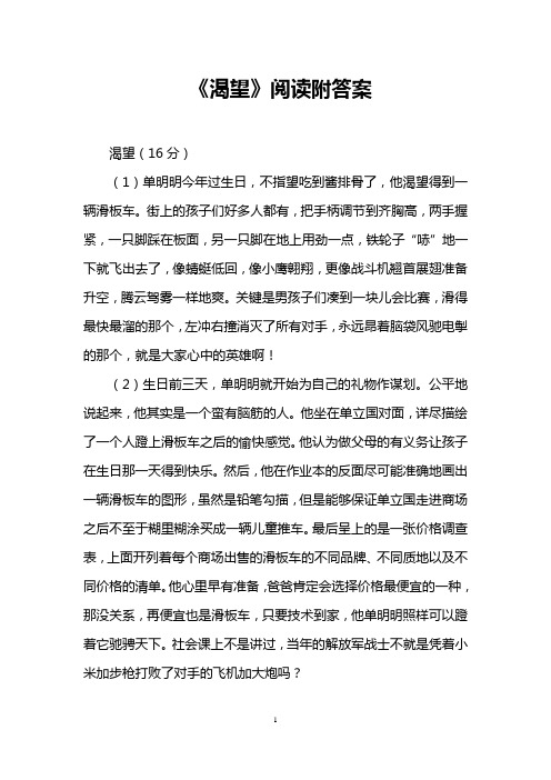 《渴望》阅读附答案 