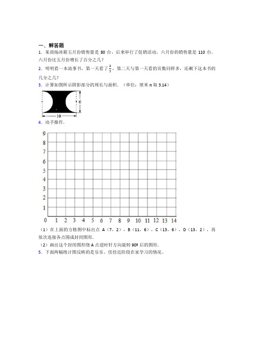 【精选试卷】四川绵阳市小升初数学解答题专项练习经典练习(答案解析)