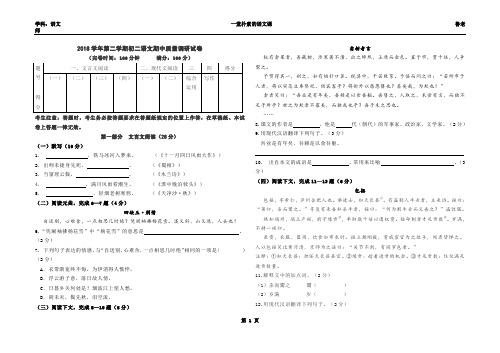 2018学年   上海 八年级  期中卷 打印版